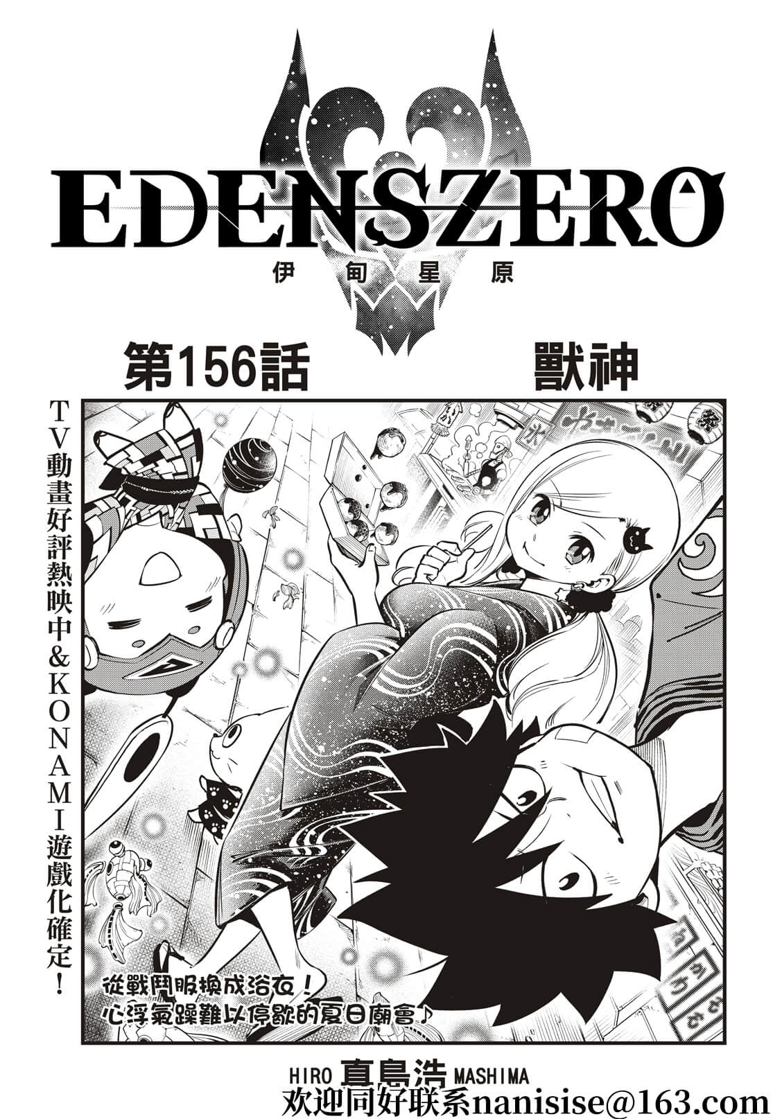 《伊甸星原 EDEN'S ZERO》第156话 兽神第1页