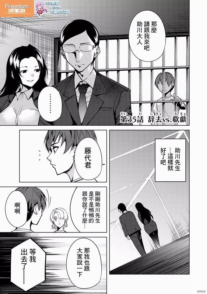 《宿命恋人》35话第1页