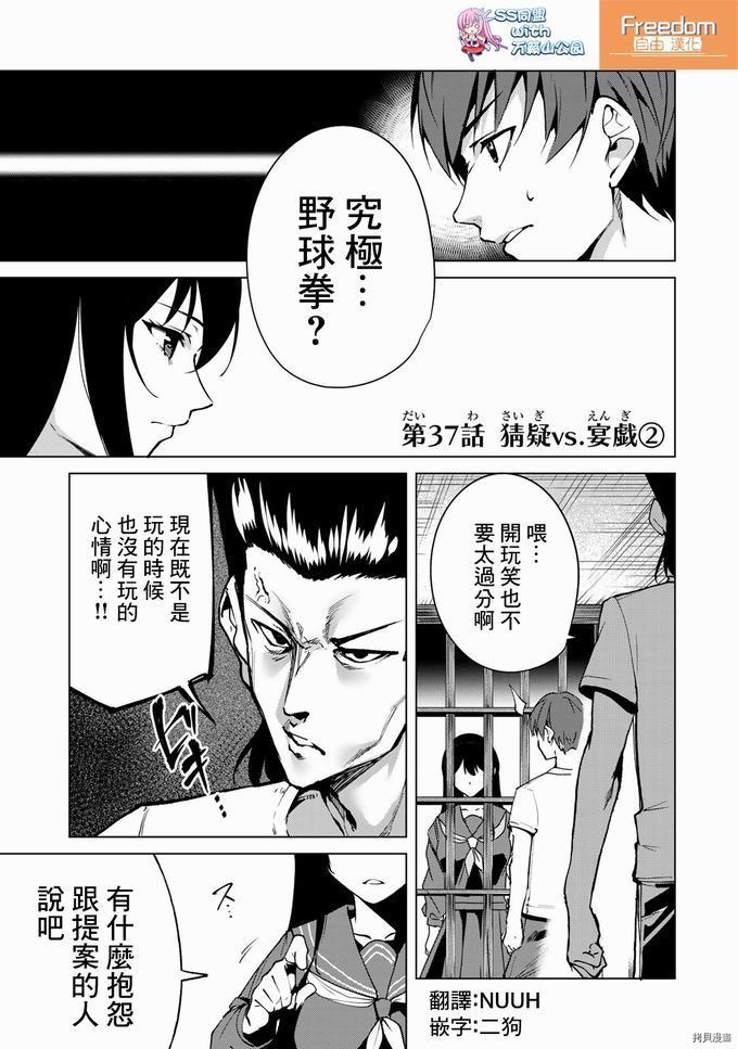 《宿命恋人》37话第1页