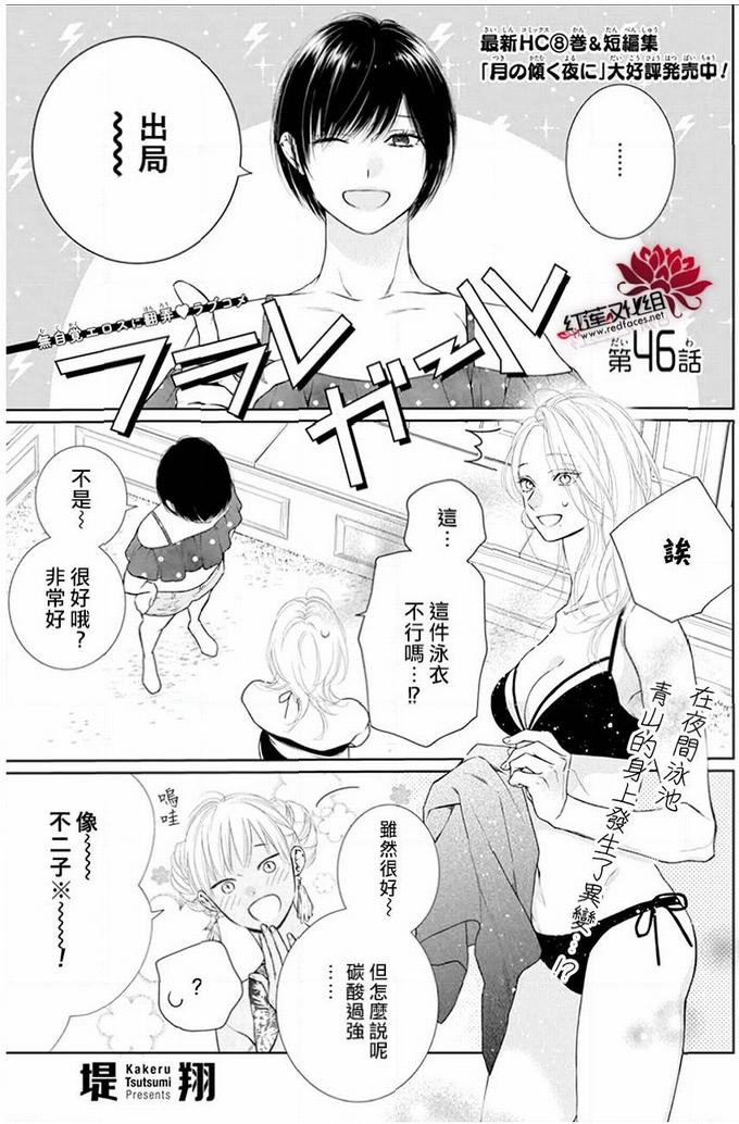 《失恋girl》46话第1页