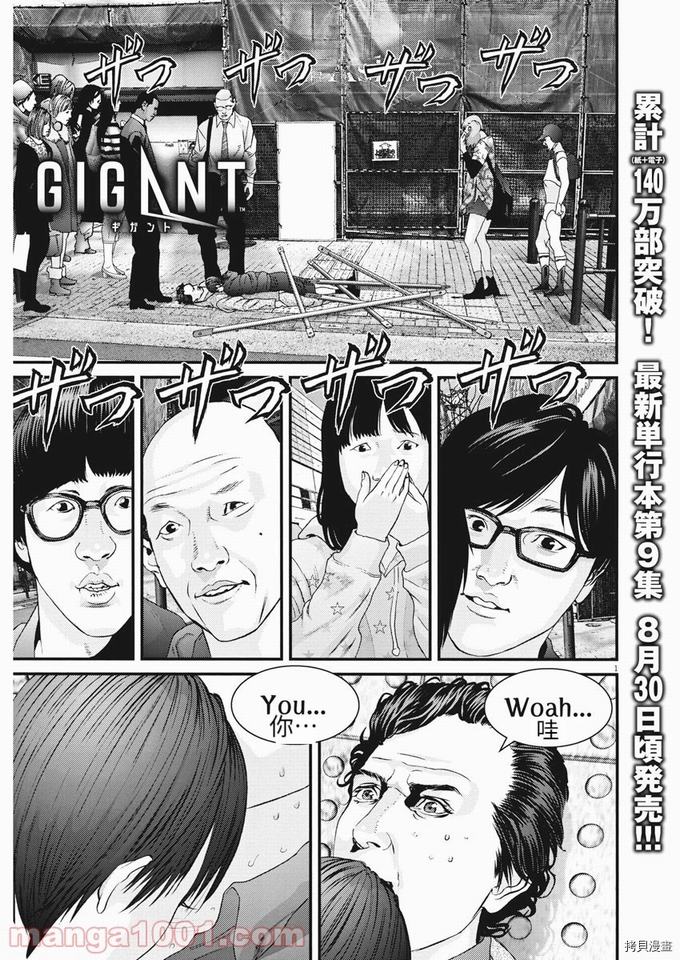 《GIGANT》第87话第1页