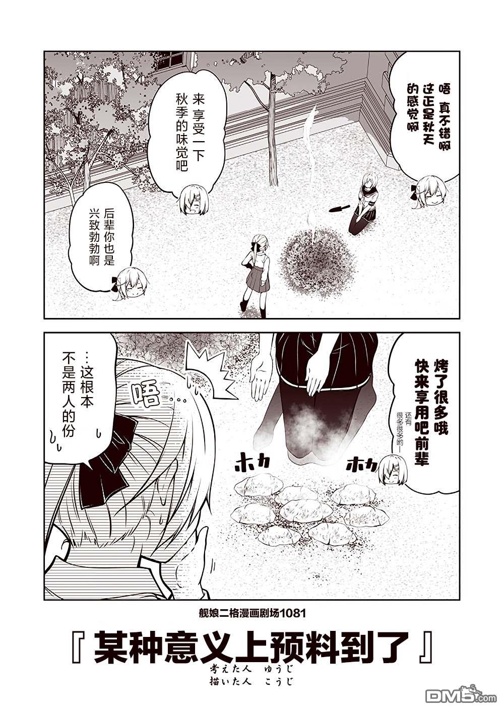 《舰娘二格漫画剧场》第109话第1页