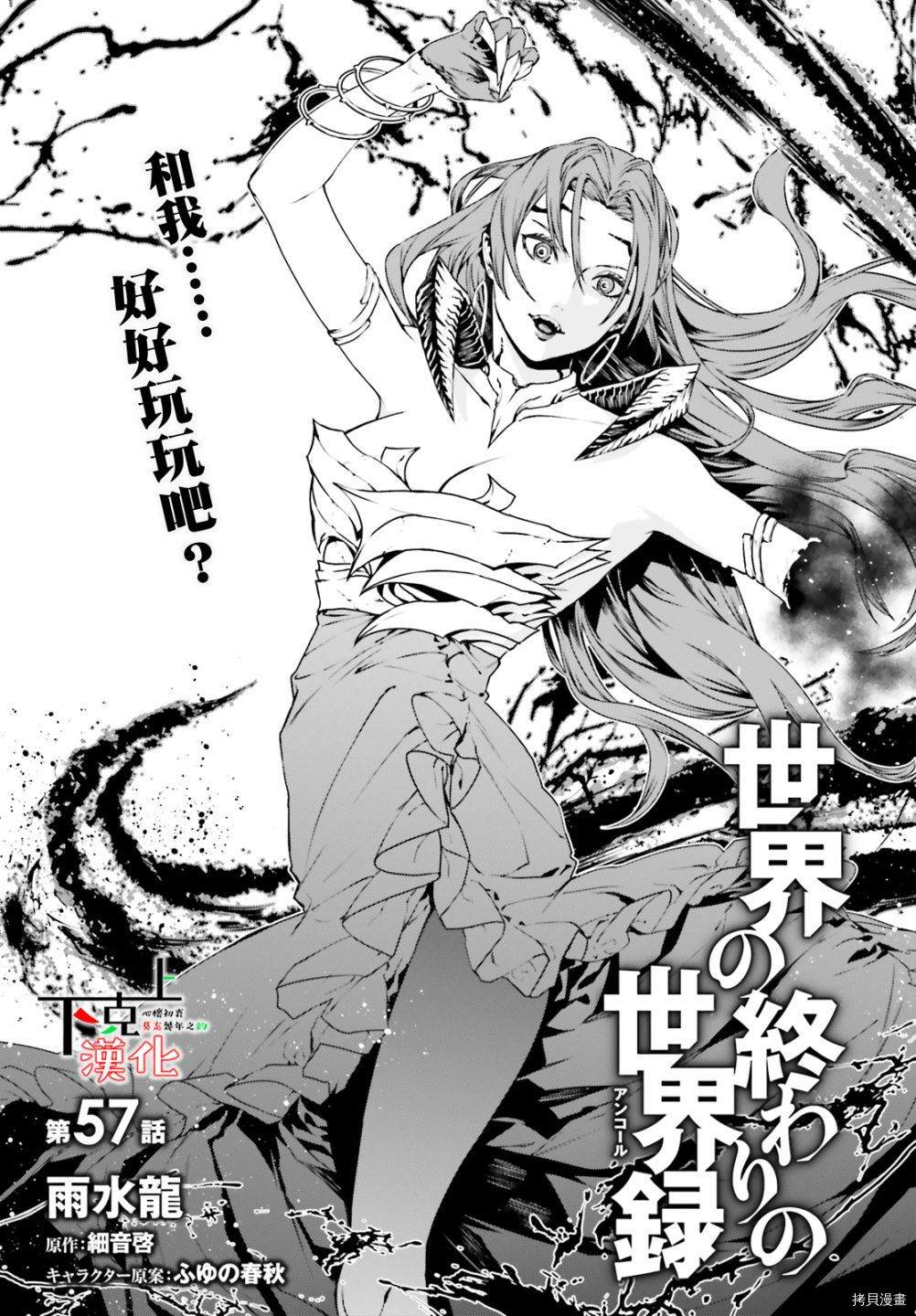 《世界终焉的世界录》第57话第1页