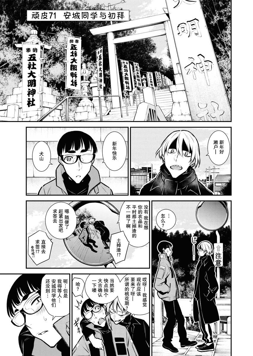 《顽皮辣妹安城同学》第71话第1页