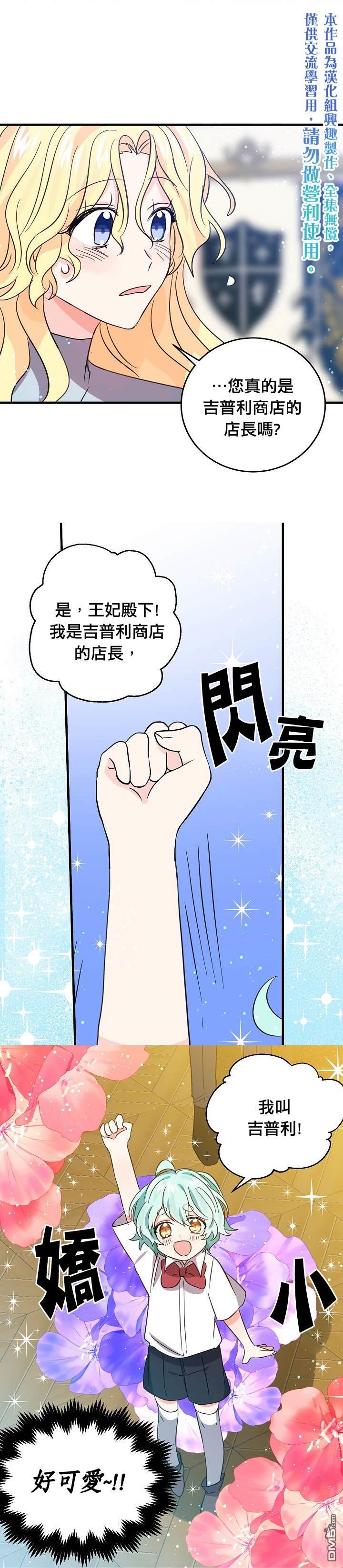 《我是勇者的前女友》第37话第1页