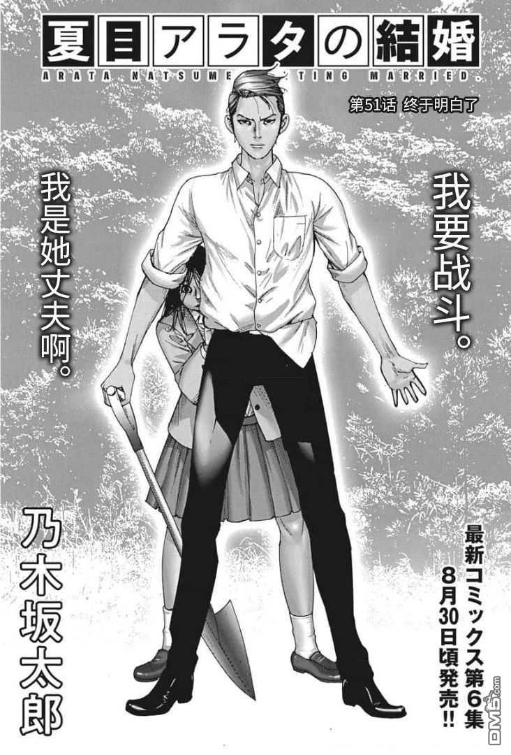 《夏目新的结婚》第51话 终于明白了第1页