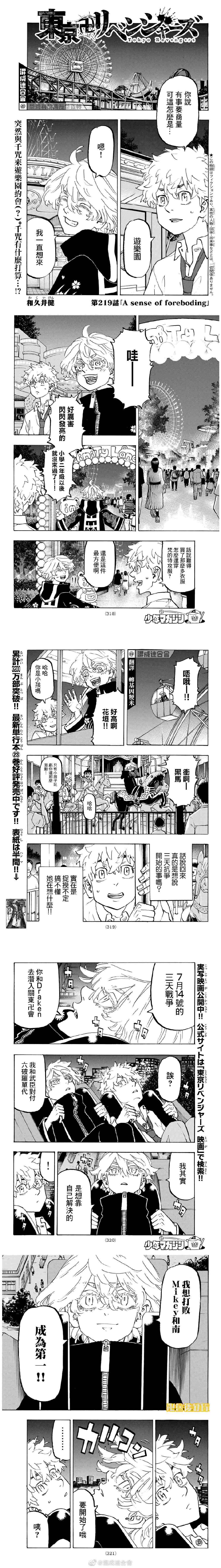 《东京复仇者》第219话 A sense of foreboding第1页