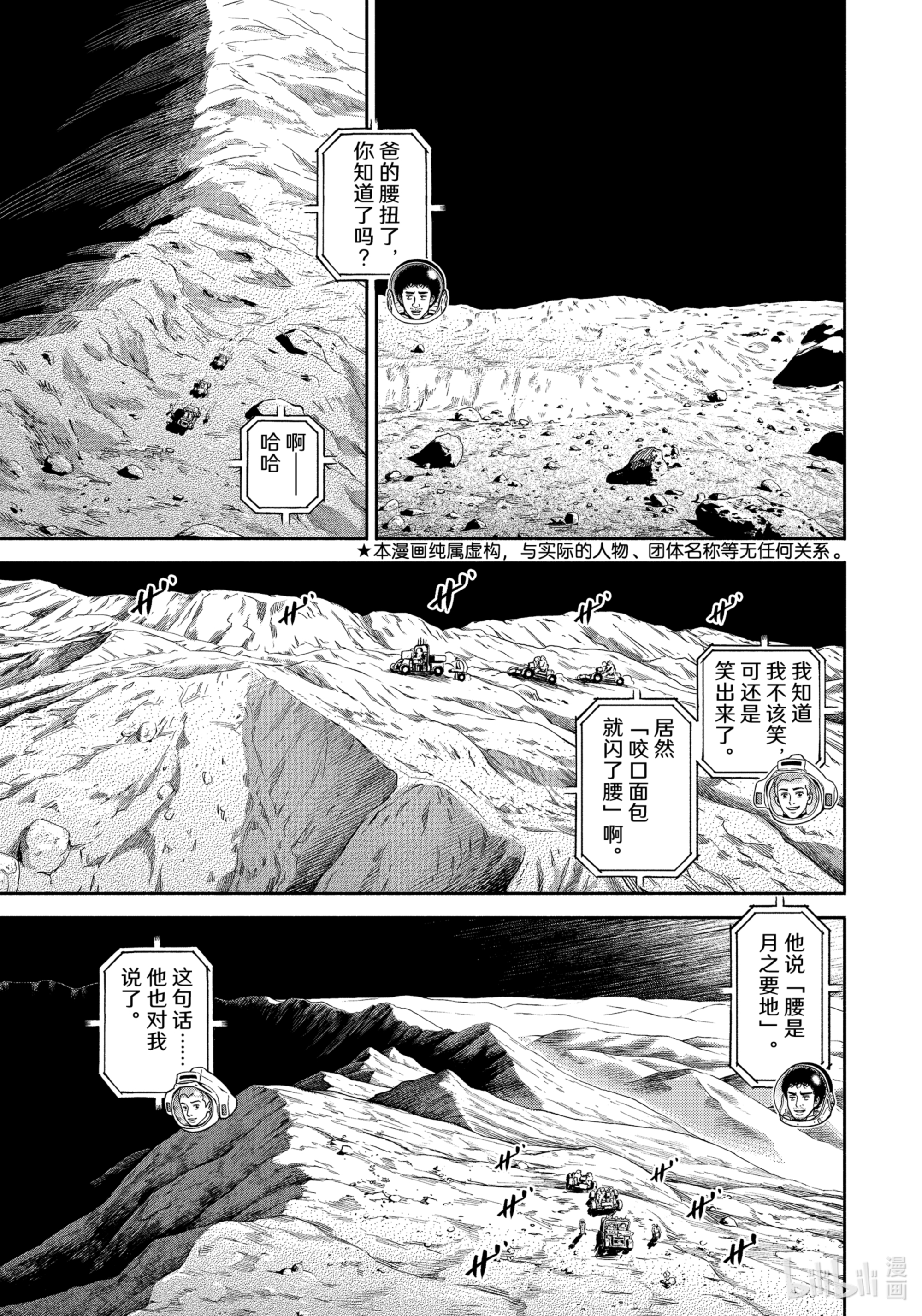 《宇宙兄弟》377第1页