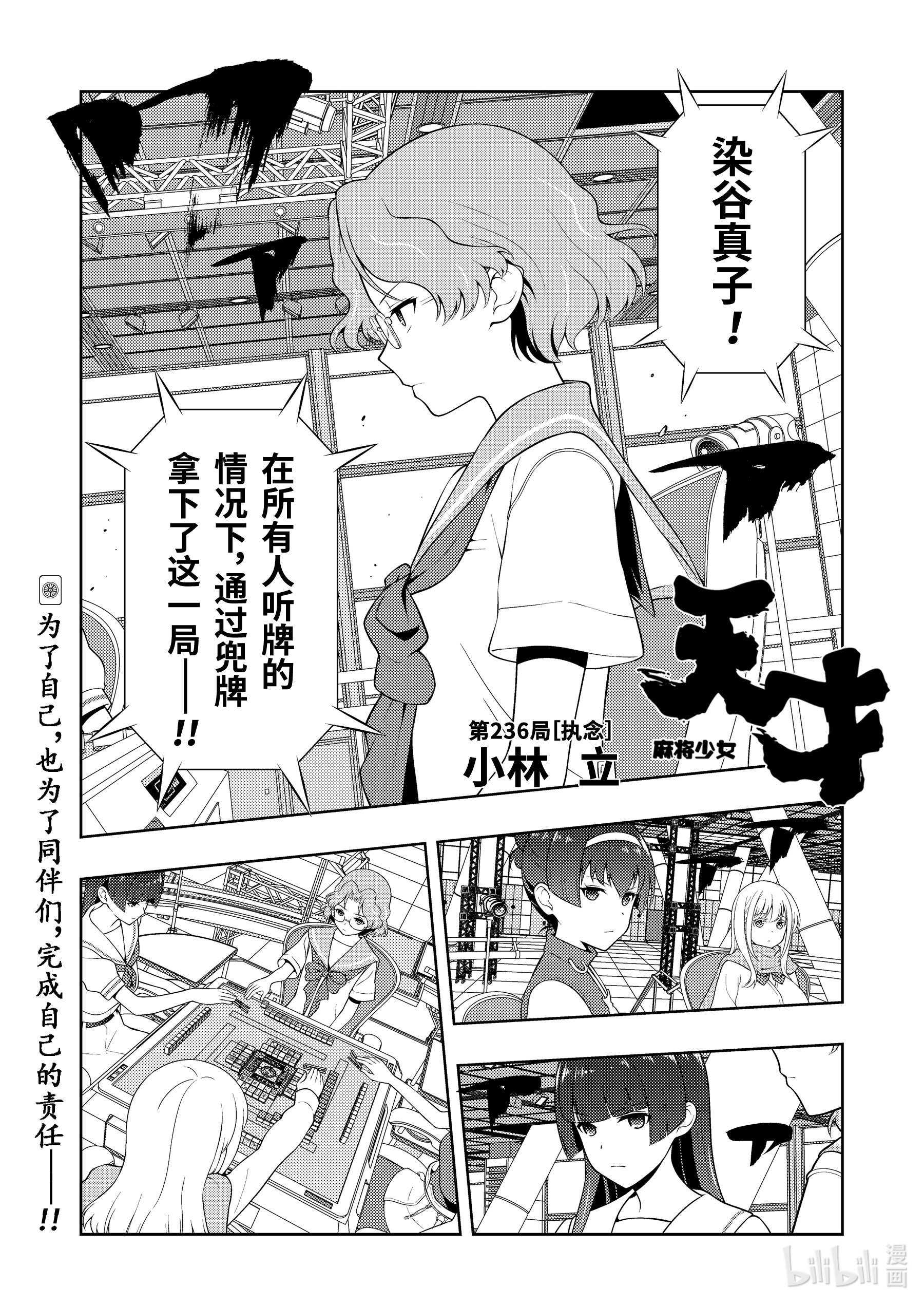 《天才麻将少女》第236局第1页