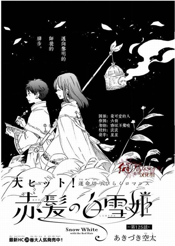 《红发的白雪公主》125话第1页