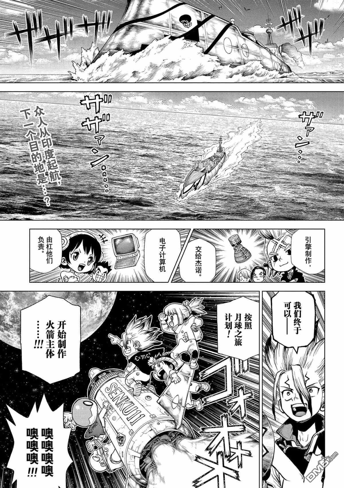 《Dr.STONE》第209话 试看版第1页