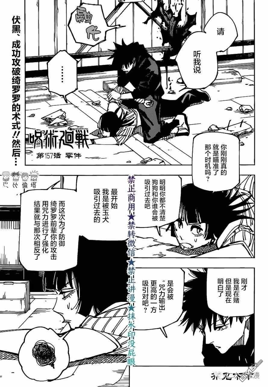 《咒术回战》第157话 零件第1页