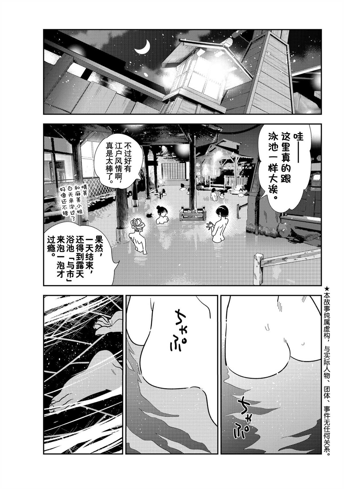 《租借女友》第203话 试看版第1页