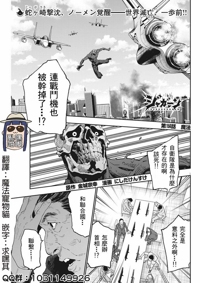 《JAGAN》第156话第1页