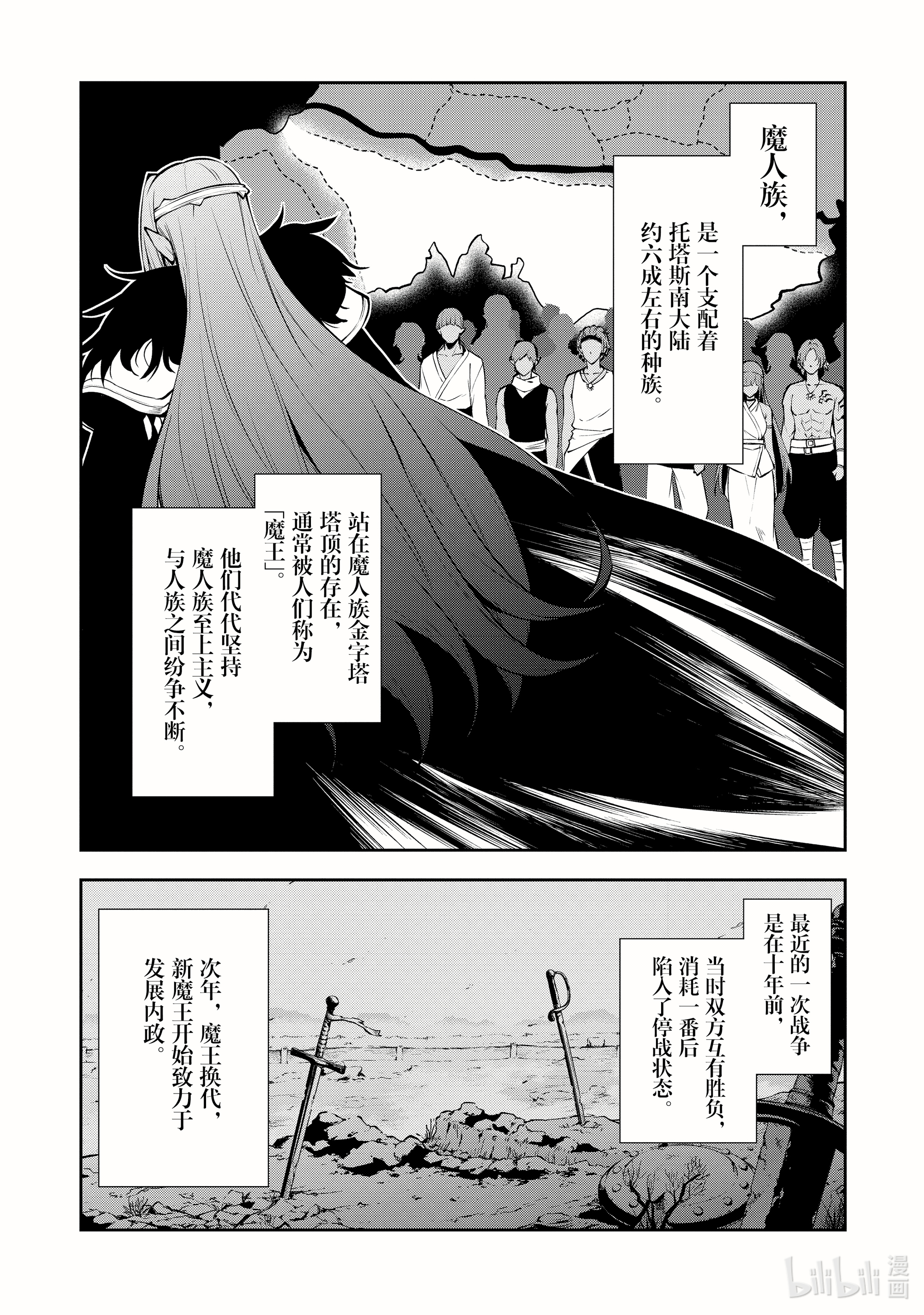 《平凡职业造就世界最强 零》36第1页