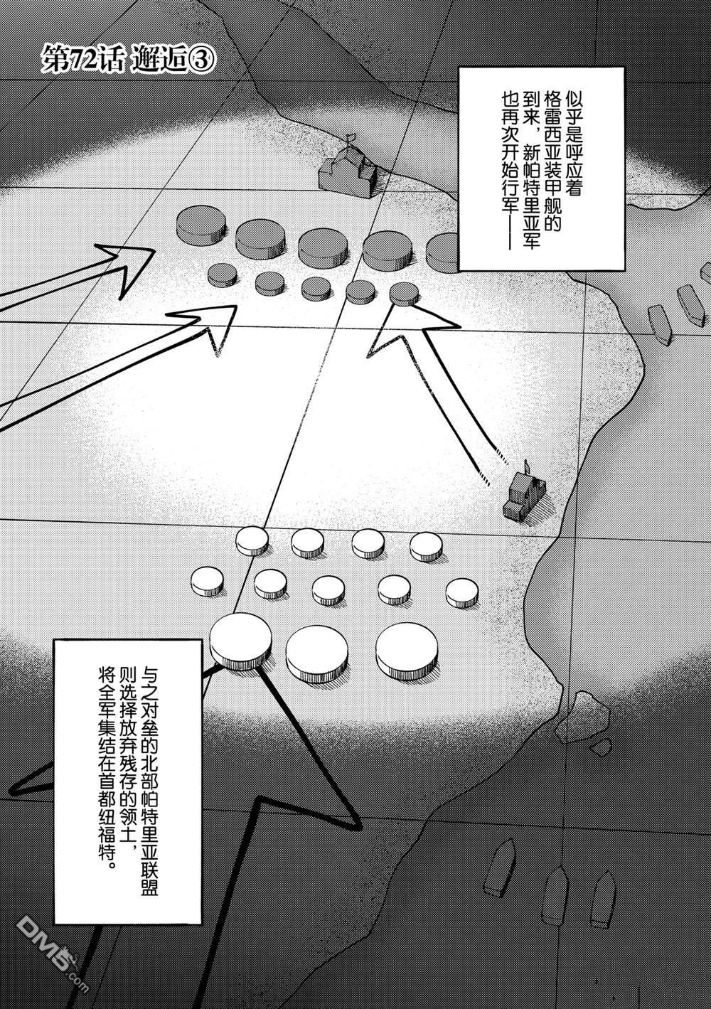 《致曾为神之众兽》第72话 试看版第1页