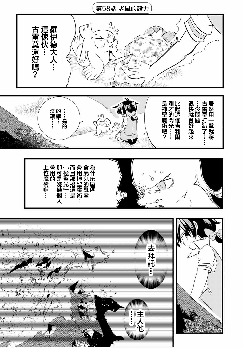 《转生七王子的魔法全解》第58话第1页