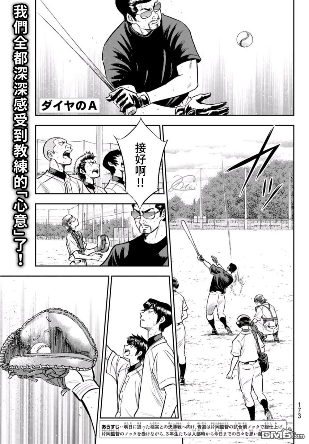 《钻石王牌》第二季第261話 决战前夕第1页