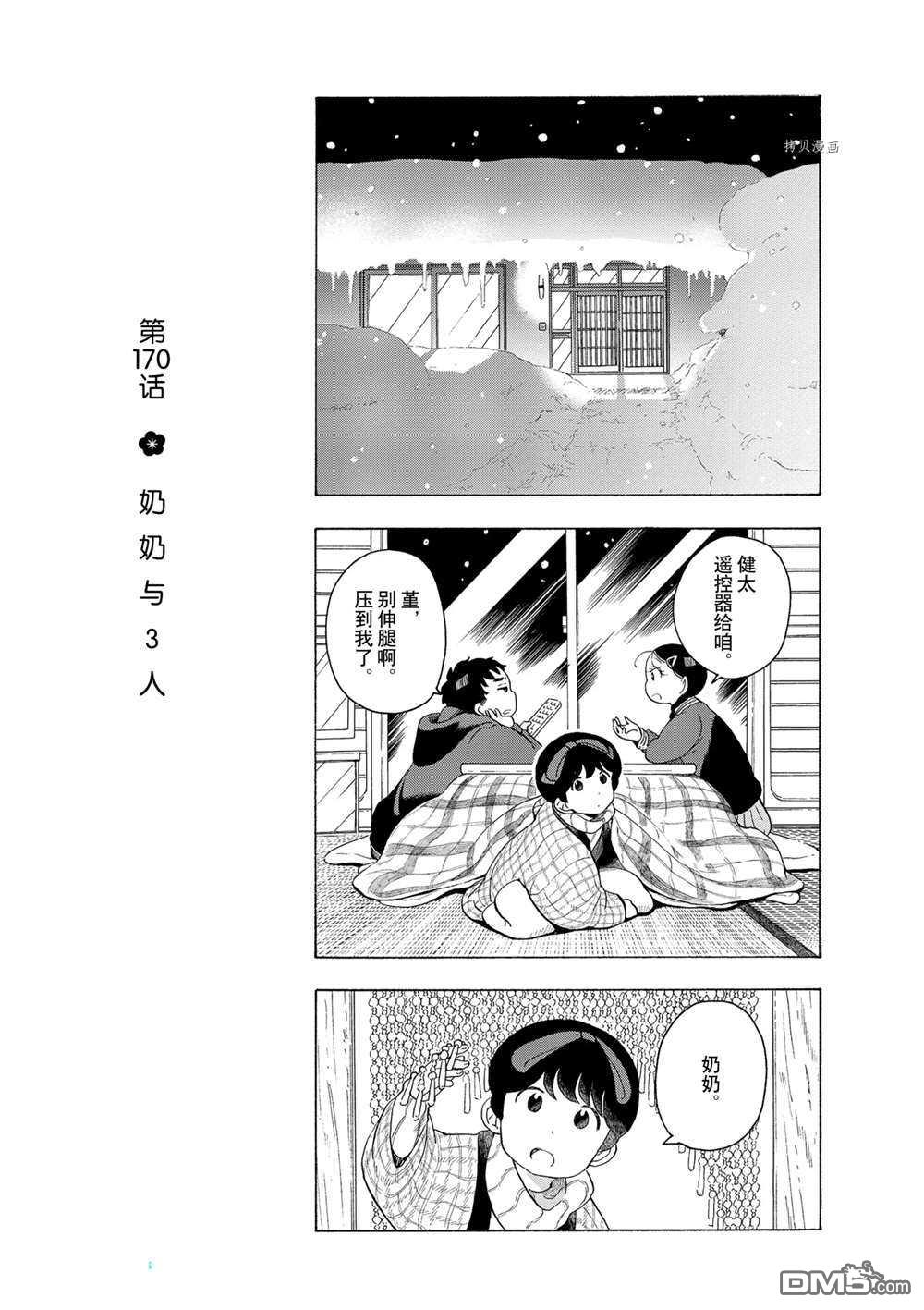 《舞伎家的料理人》第170话 试看版第1页