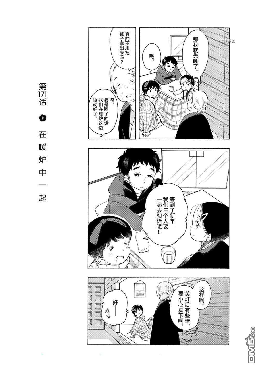 《舞伎家的料理人》第171话 试看版第1页