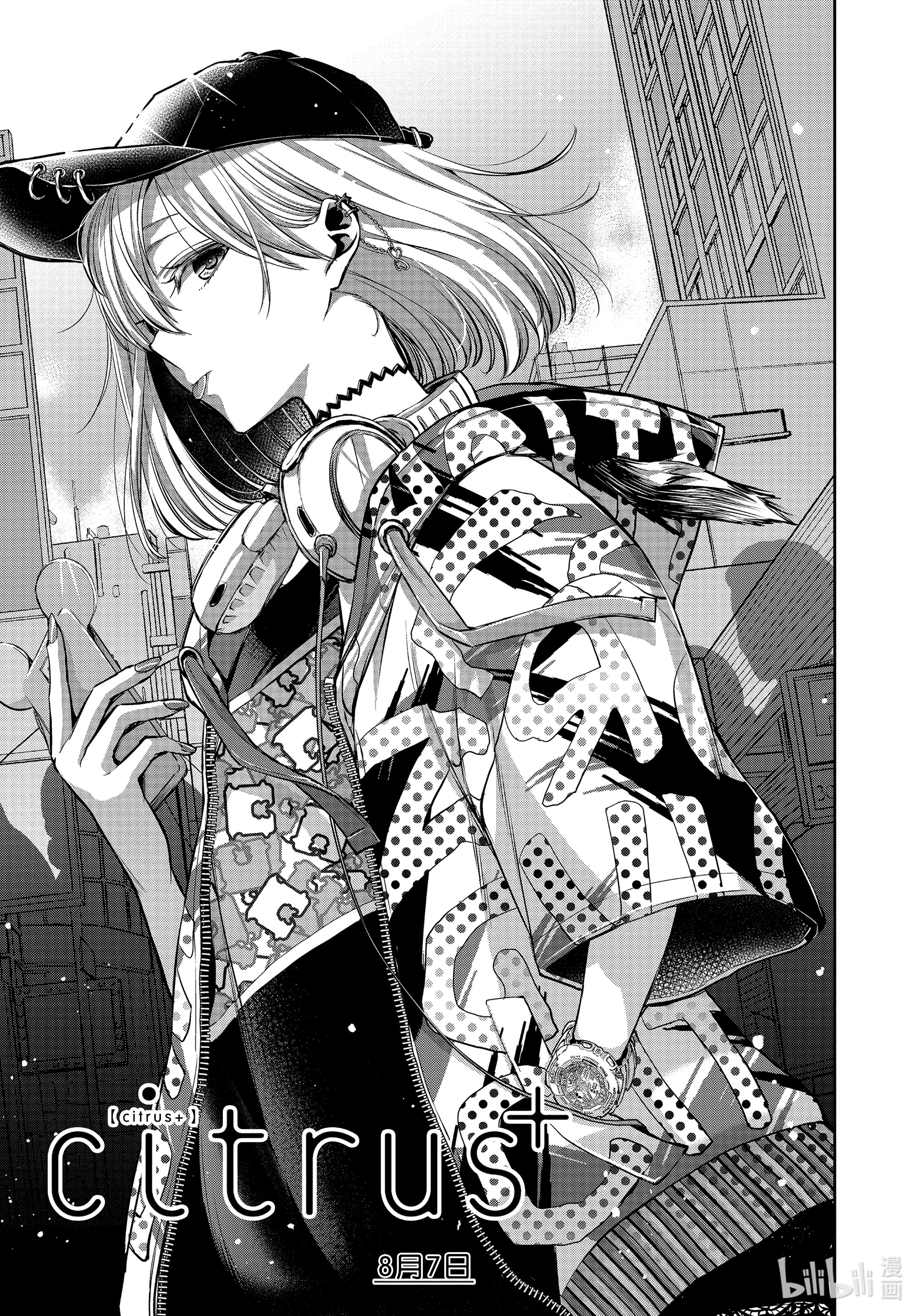 《Citrus》Ⅱ-26 8月7日第1页