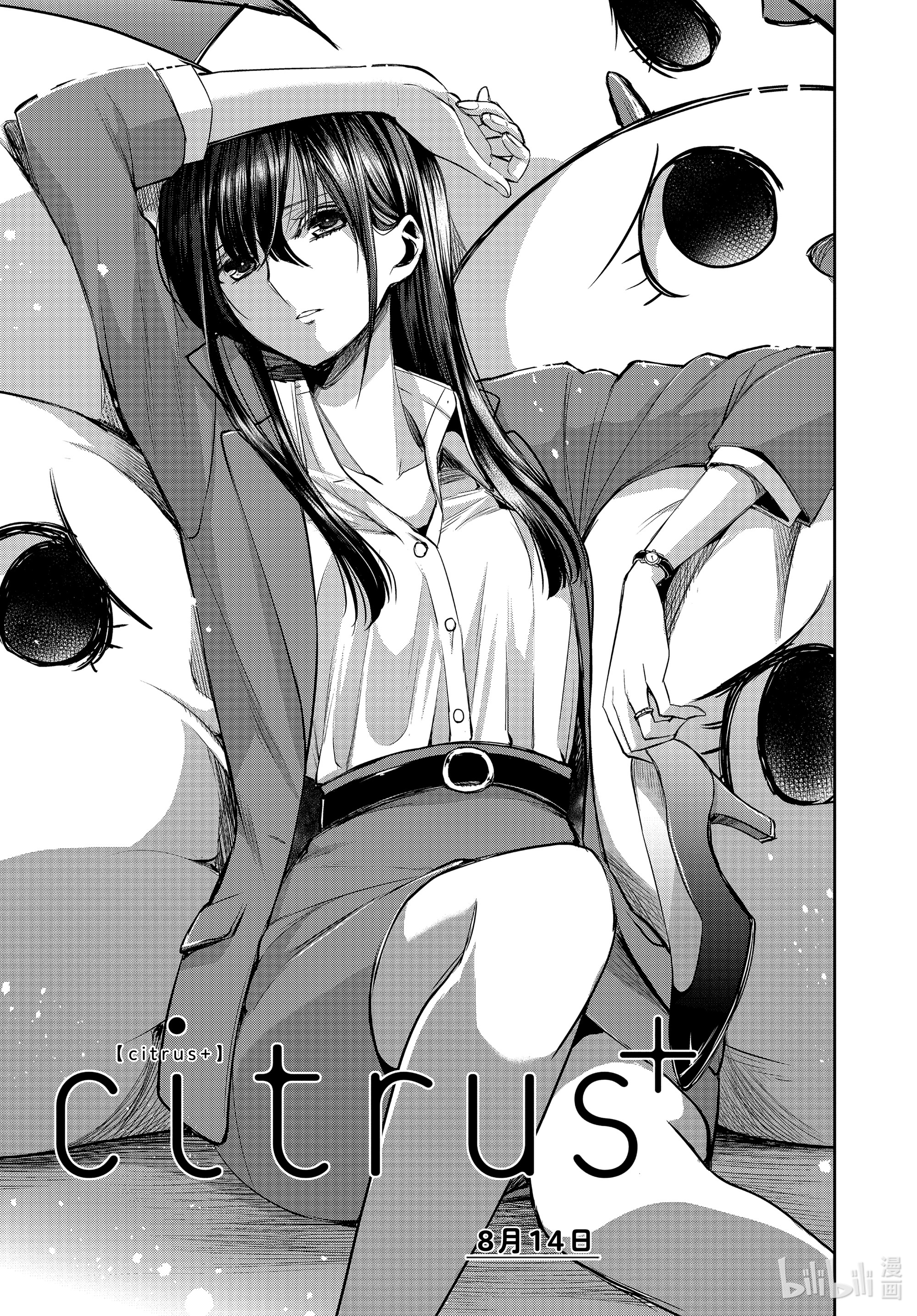 《Citrus》Ⅱ-27 8月14日第1页