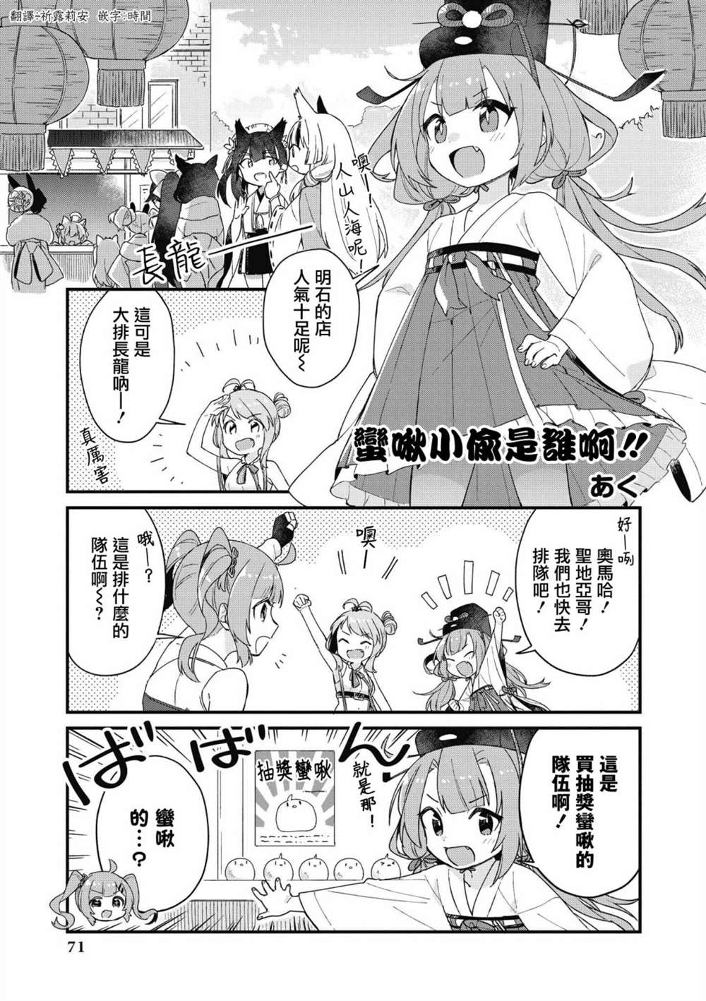 《碧蓝航线漫画集Breaking!!》第34话第1页