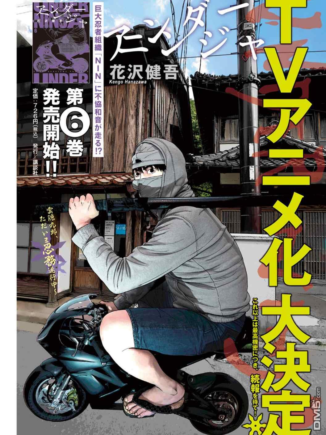 《地下忍者》第58话 昨日之敌为今日之友第1页