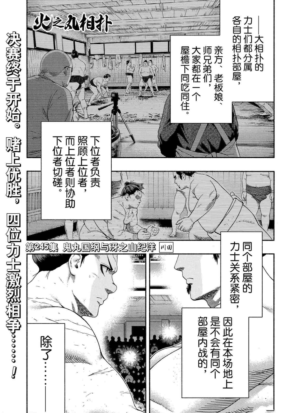 《火之丸相扑》第245话 试看版第1页