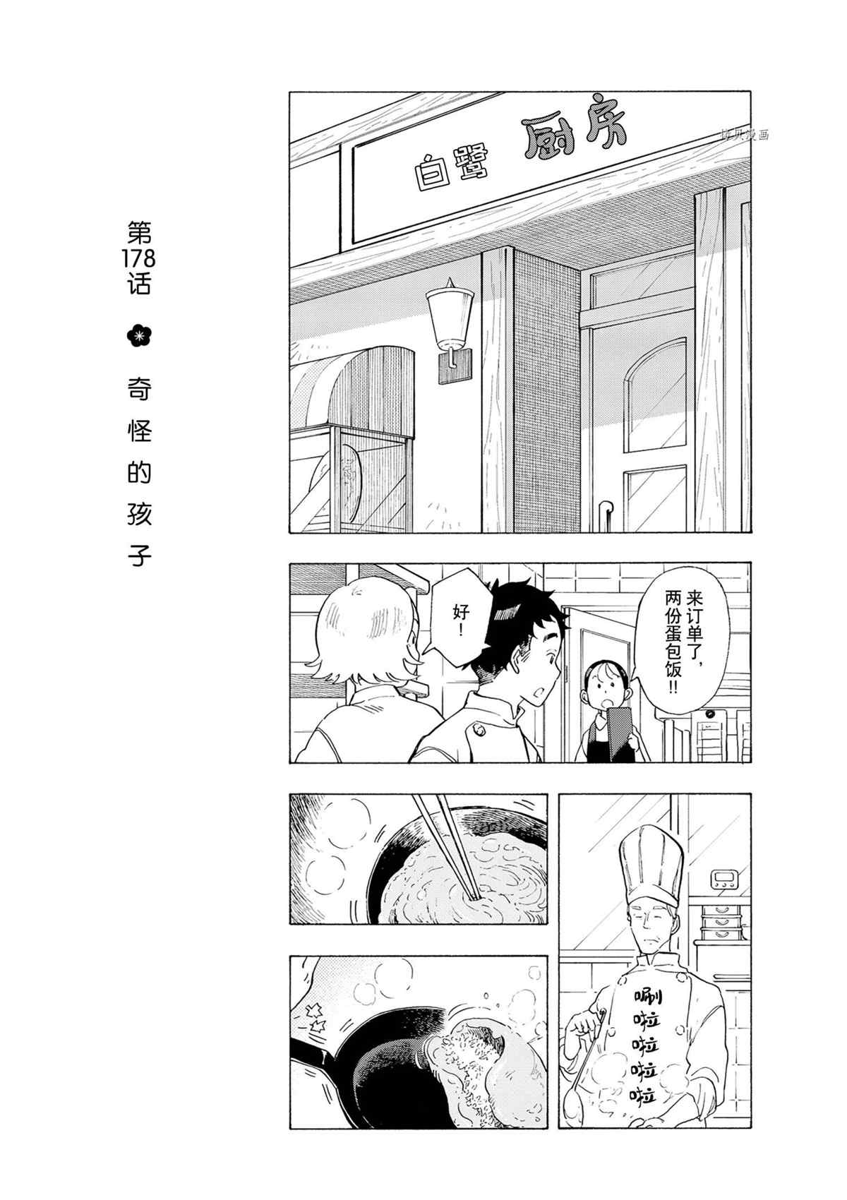 《舞伎家的料理人》第178话 试看版第1页