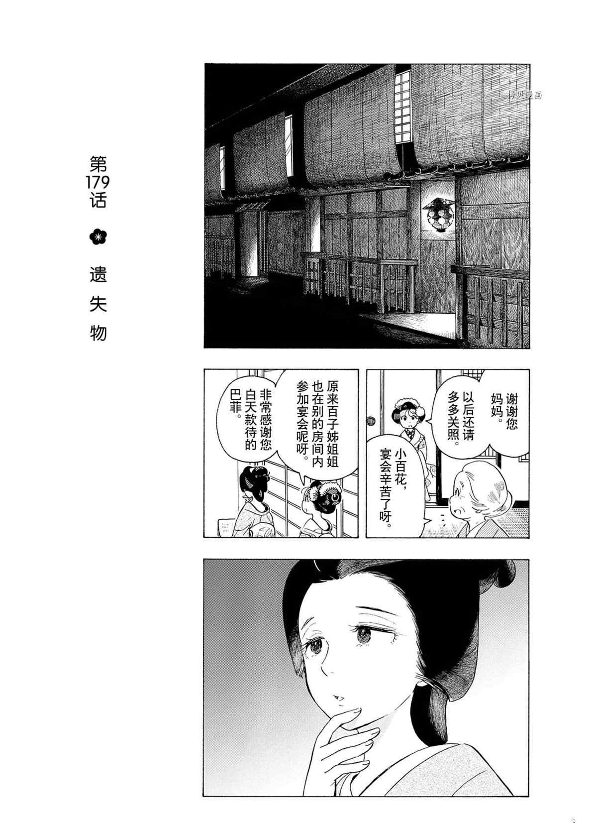 《舞伎家的料理人》第179话 试看版第1页