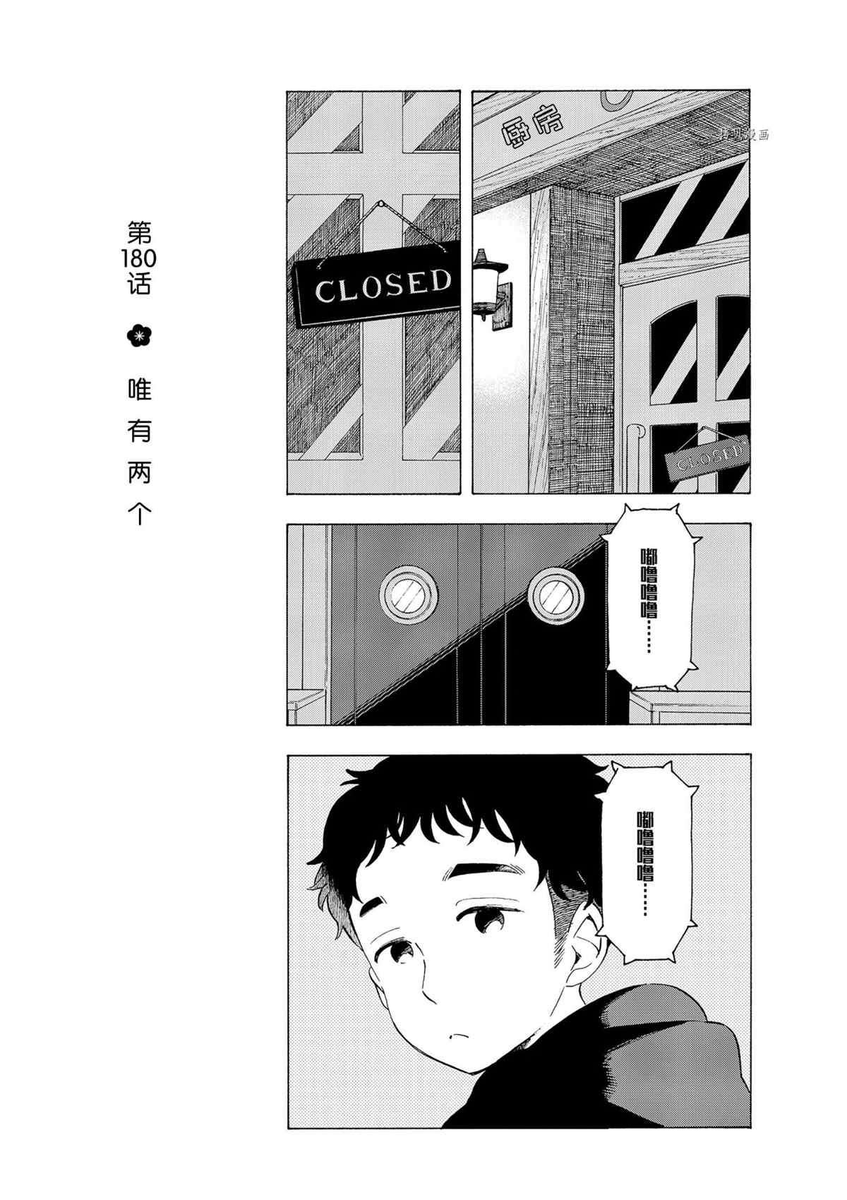 《舞伎家的料理人》第180话 试看版第1页