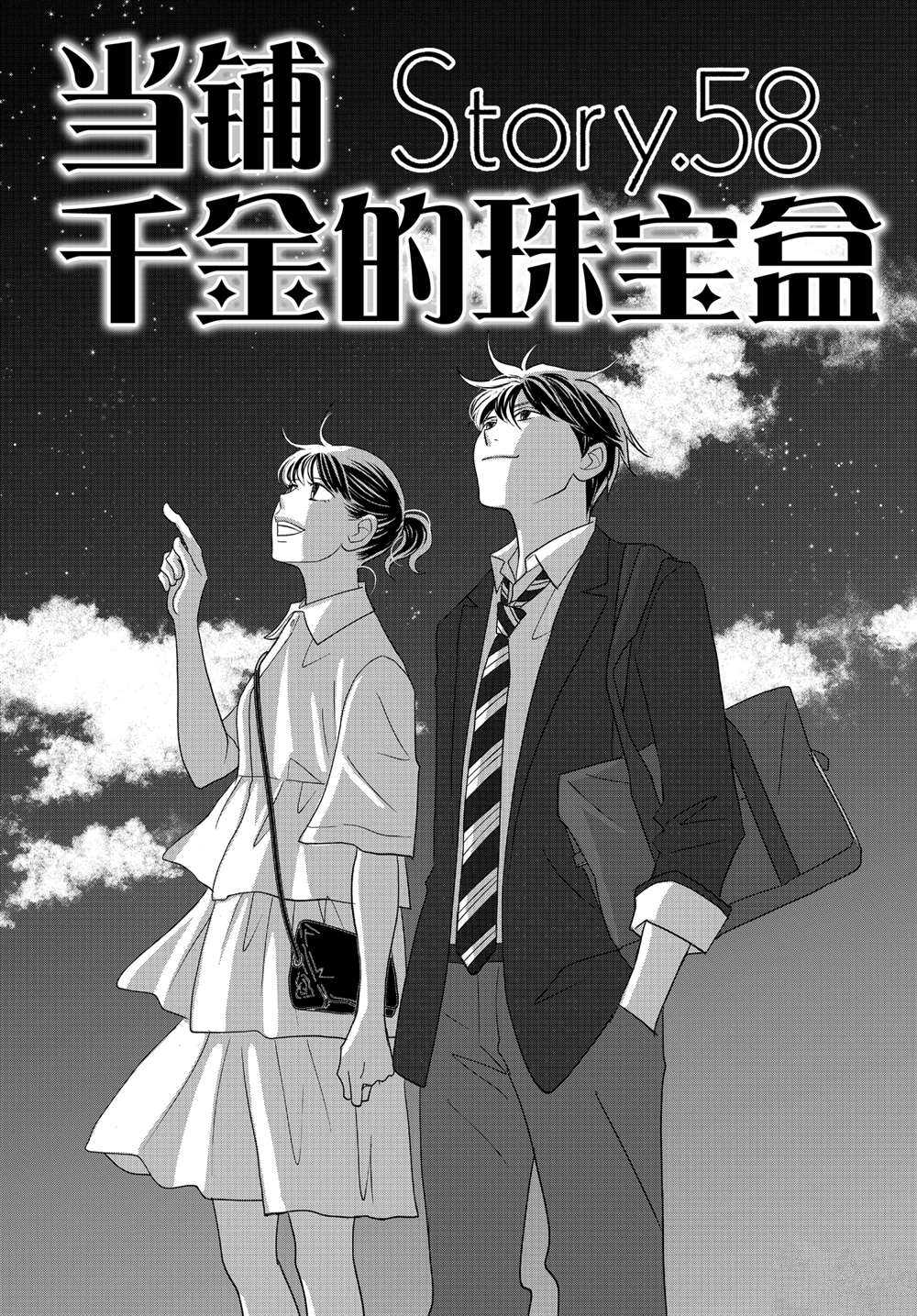 《当铺 志野部的宝石匣》第58话 试看版第1页