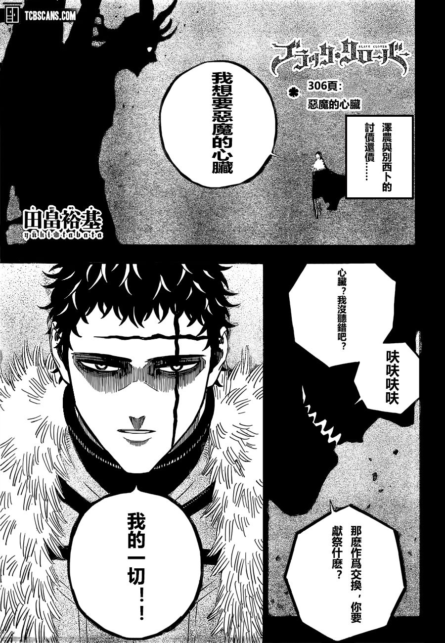 《黑色四叶草》第307话 恶魔的心脏第1页