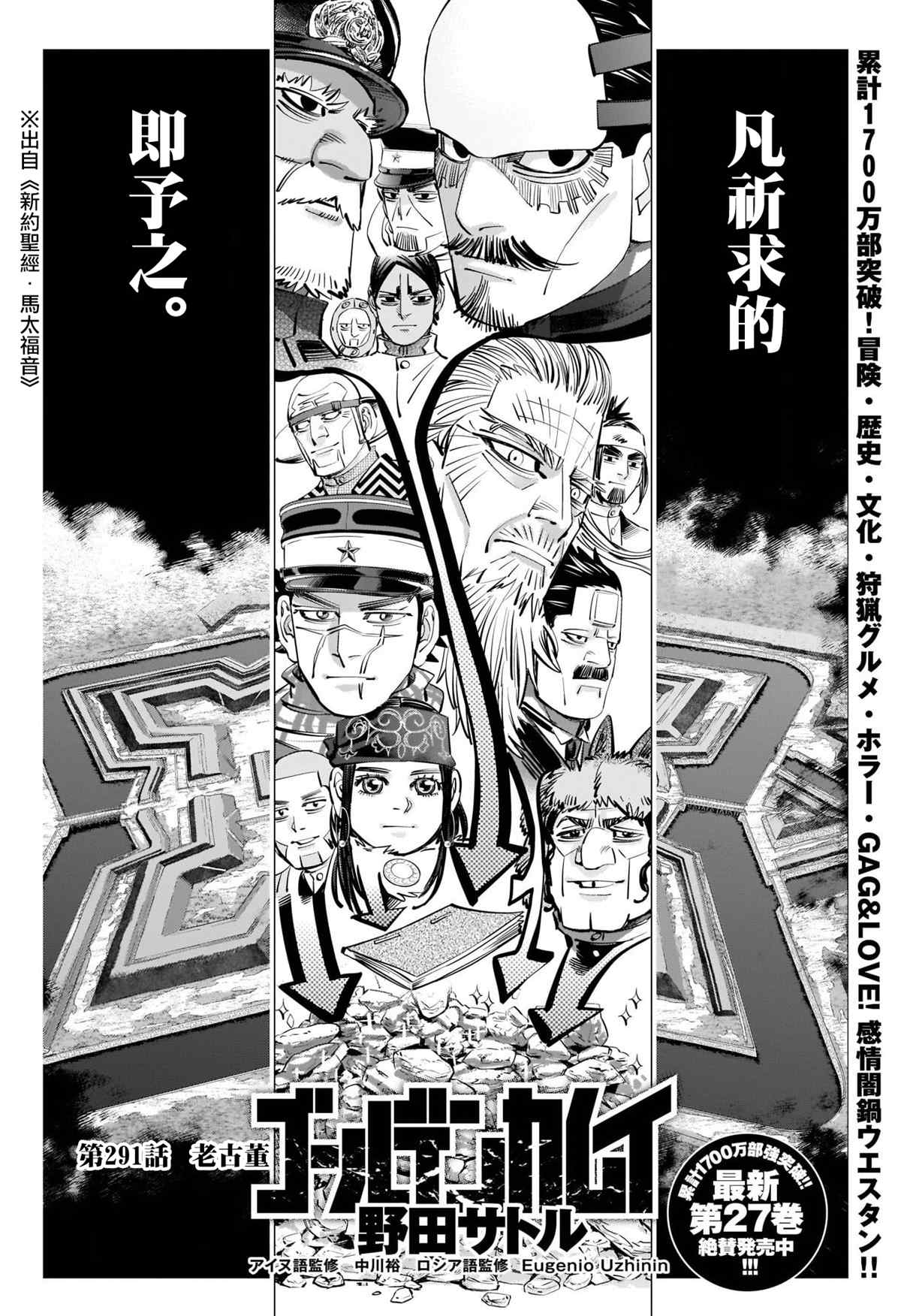 《黄金神威》第291话 老古董第1页