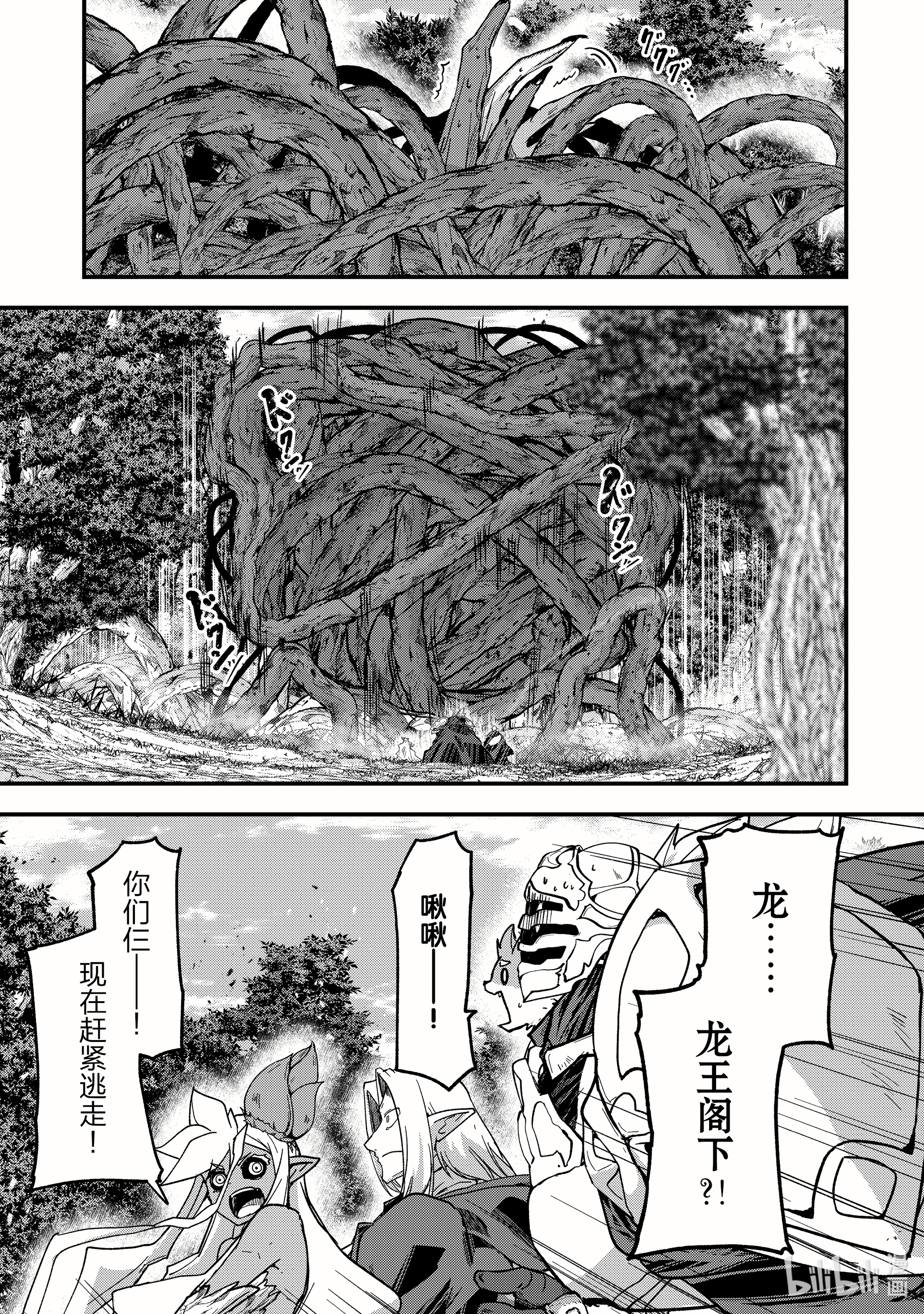 《骸骨骑士大人异世界冒险中》47第1页