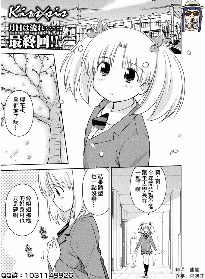 《亲吻姐姐 / kissXsis》153话 最后的吻第1页