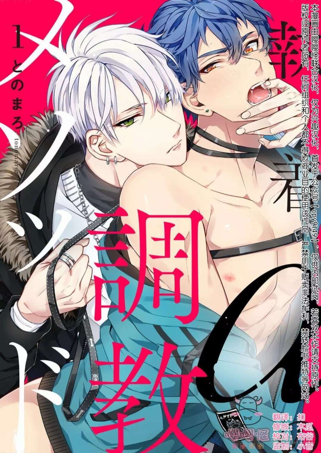 《执着α的调教方式》第1话第1页