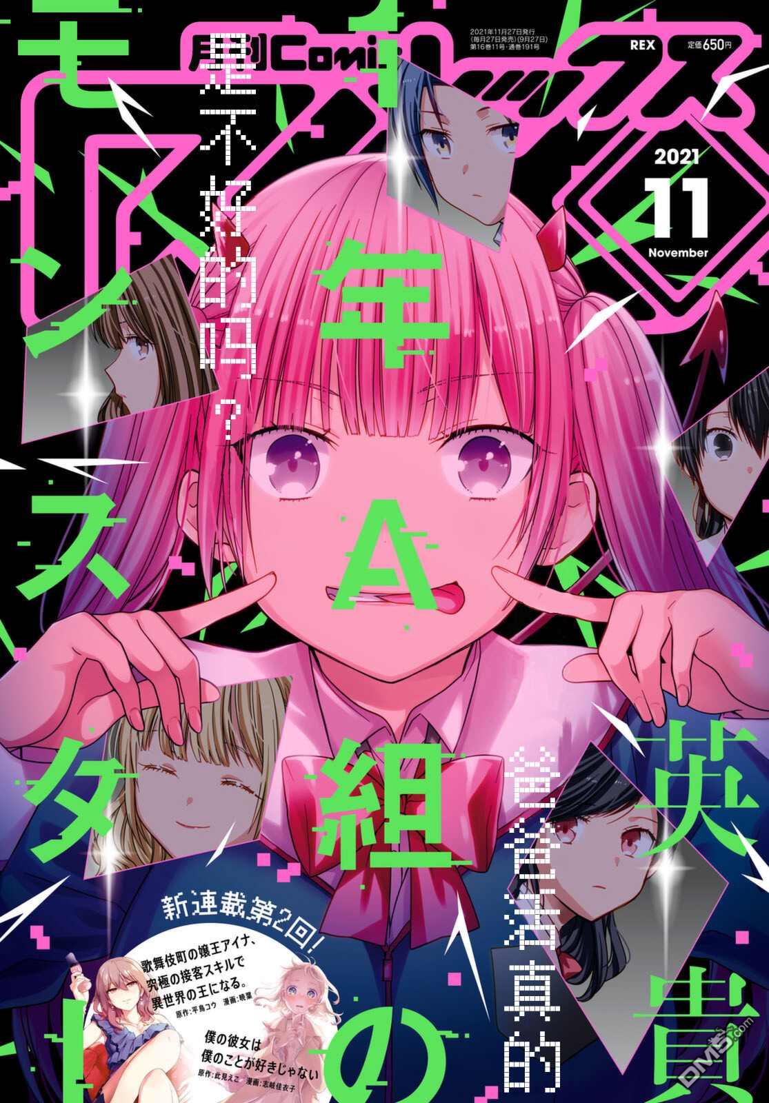 《1年A班的怪物》第42话第1页