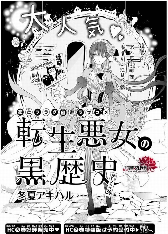 《转生恶女的黑历史》30话第1页