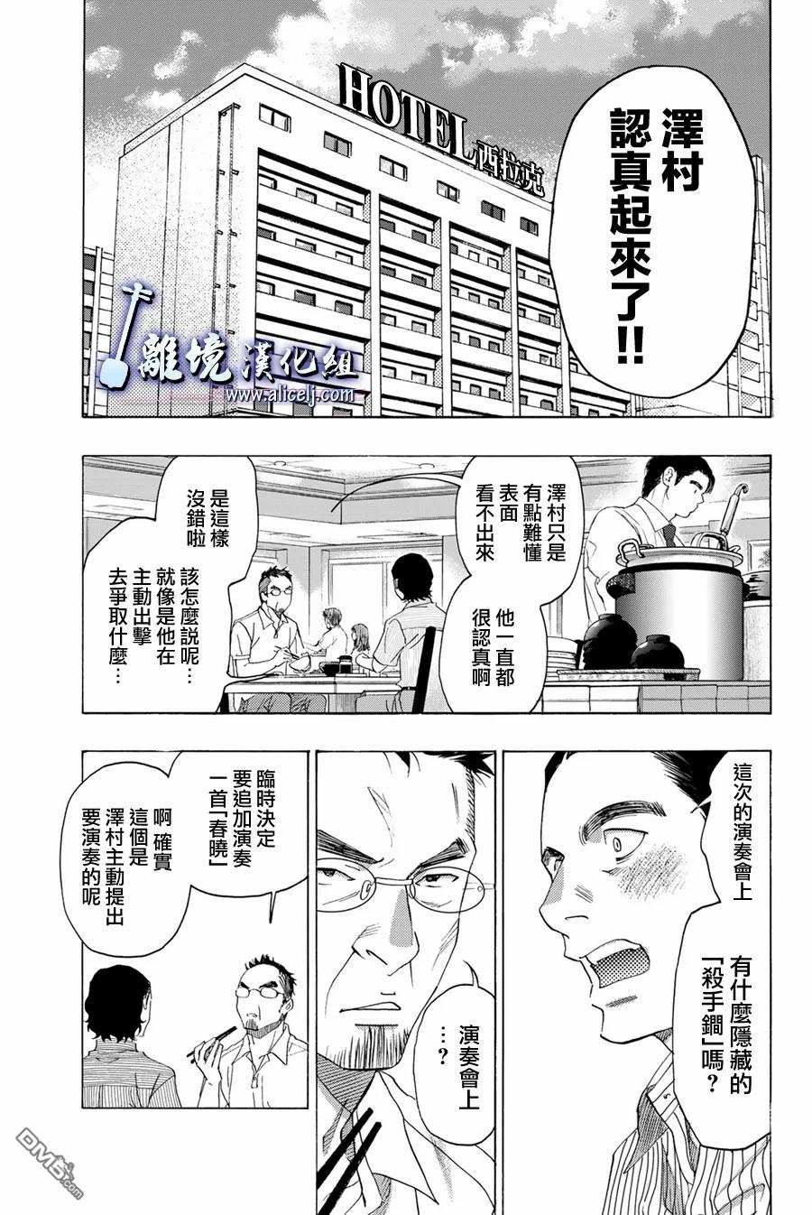 《纯白之音》第106话第1页