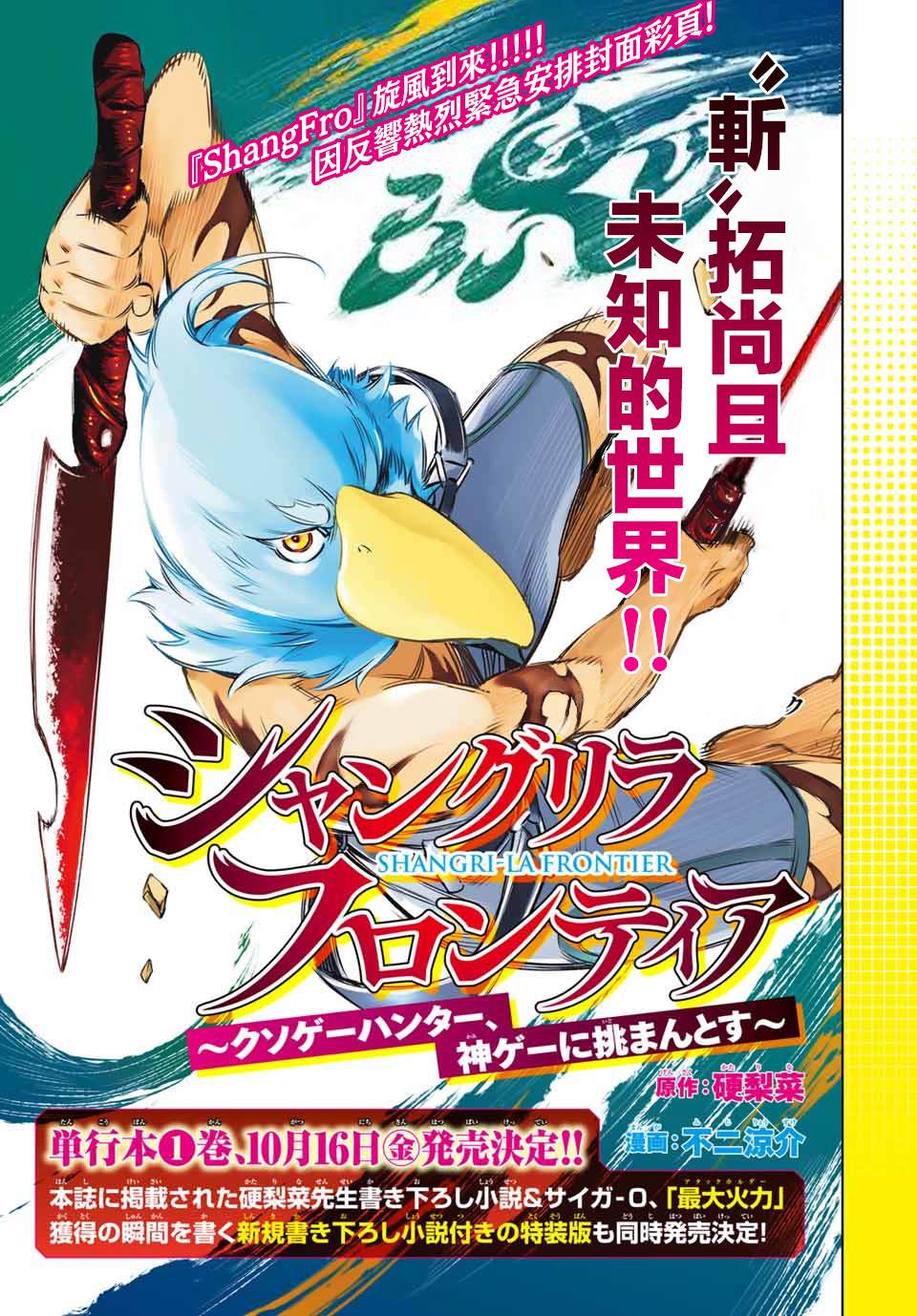 《香格里拉·弗陇提亚~屎作猎人向神作发起挑战~》第8话第1页