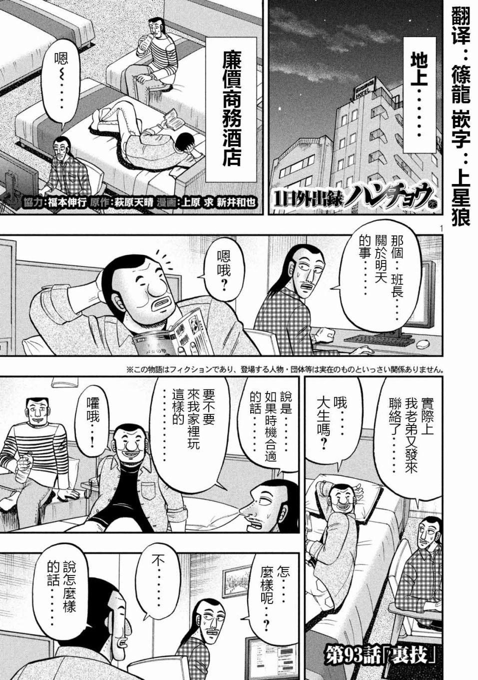 《一日出行录班长》第93话 裹技第1页