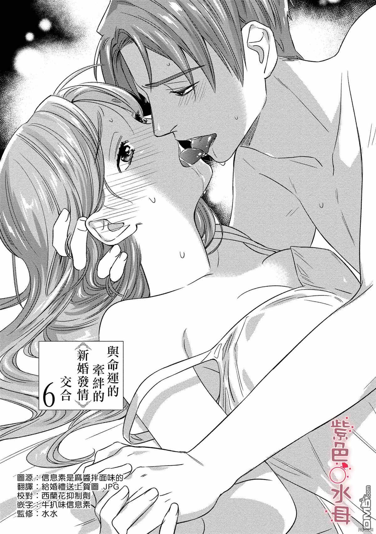 《与命运的牵绊的交合~新婚发情》第6话第1页