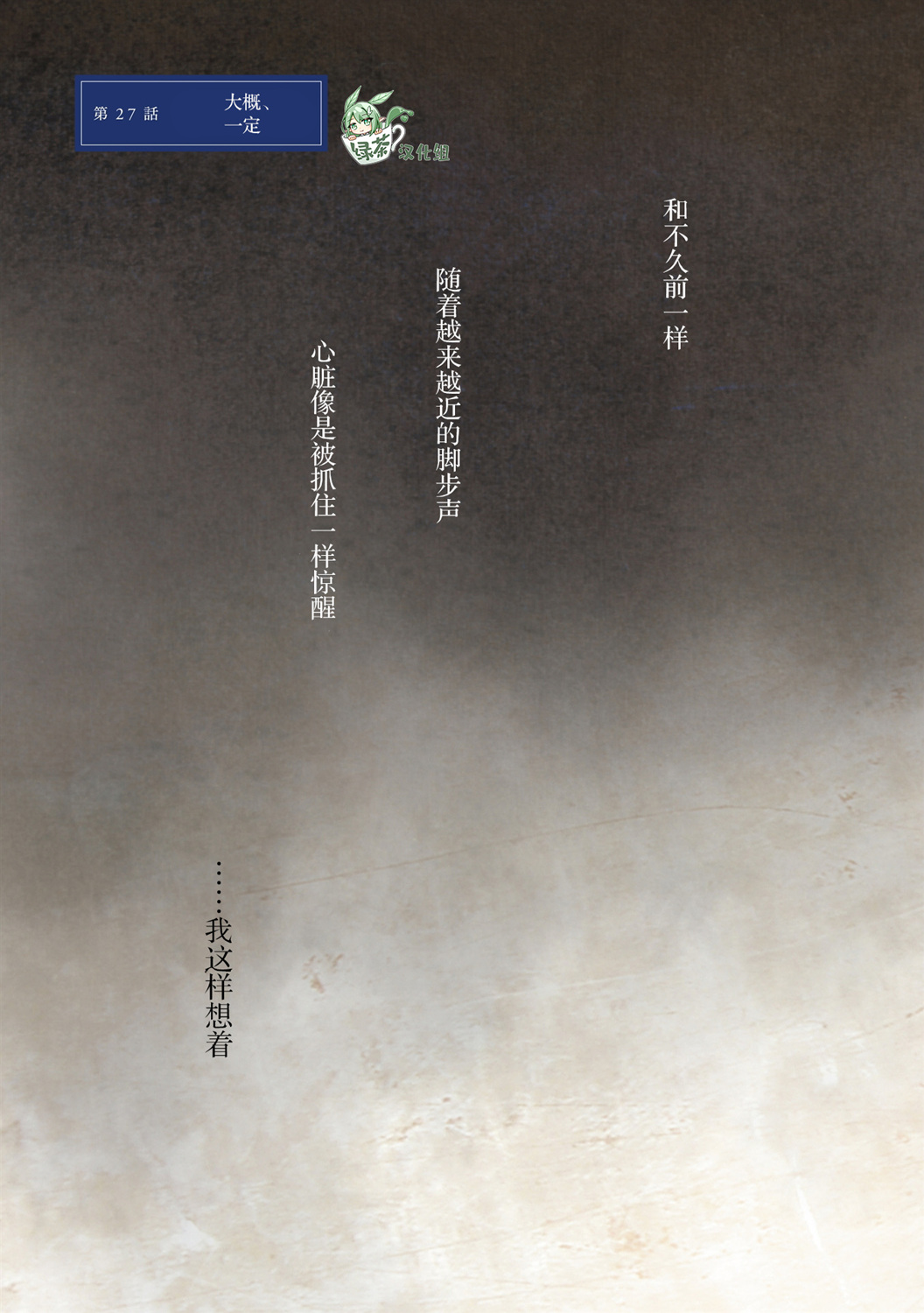 《老师的人偶》第27话第1页