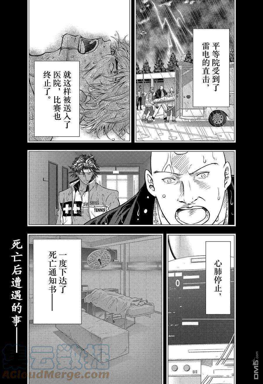 《新网球王子》第347话 试看版第1页