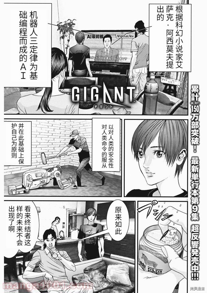 《GIGANT》第88话第1页