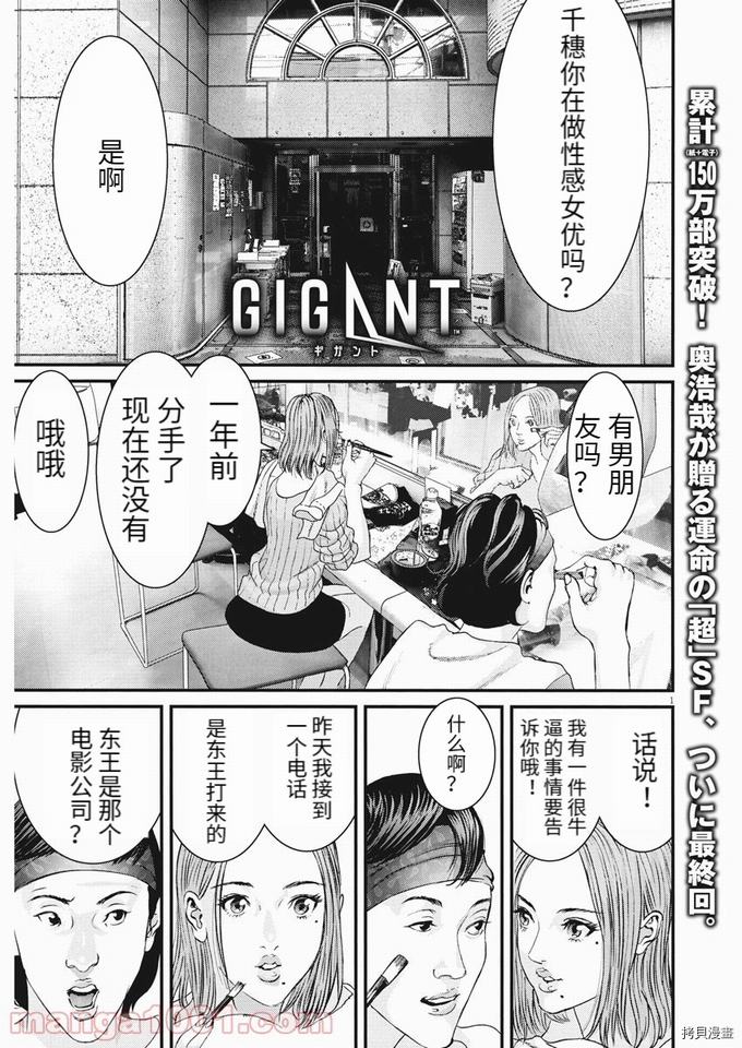 《GIGANT》第89话第1页