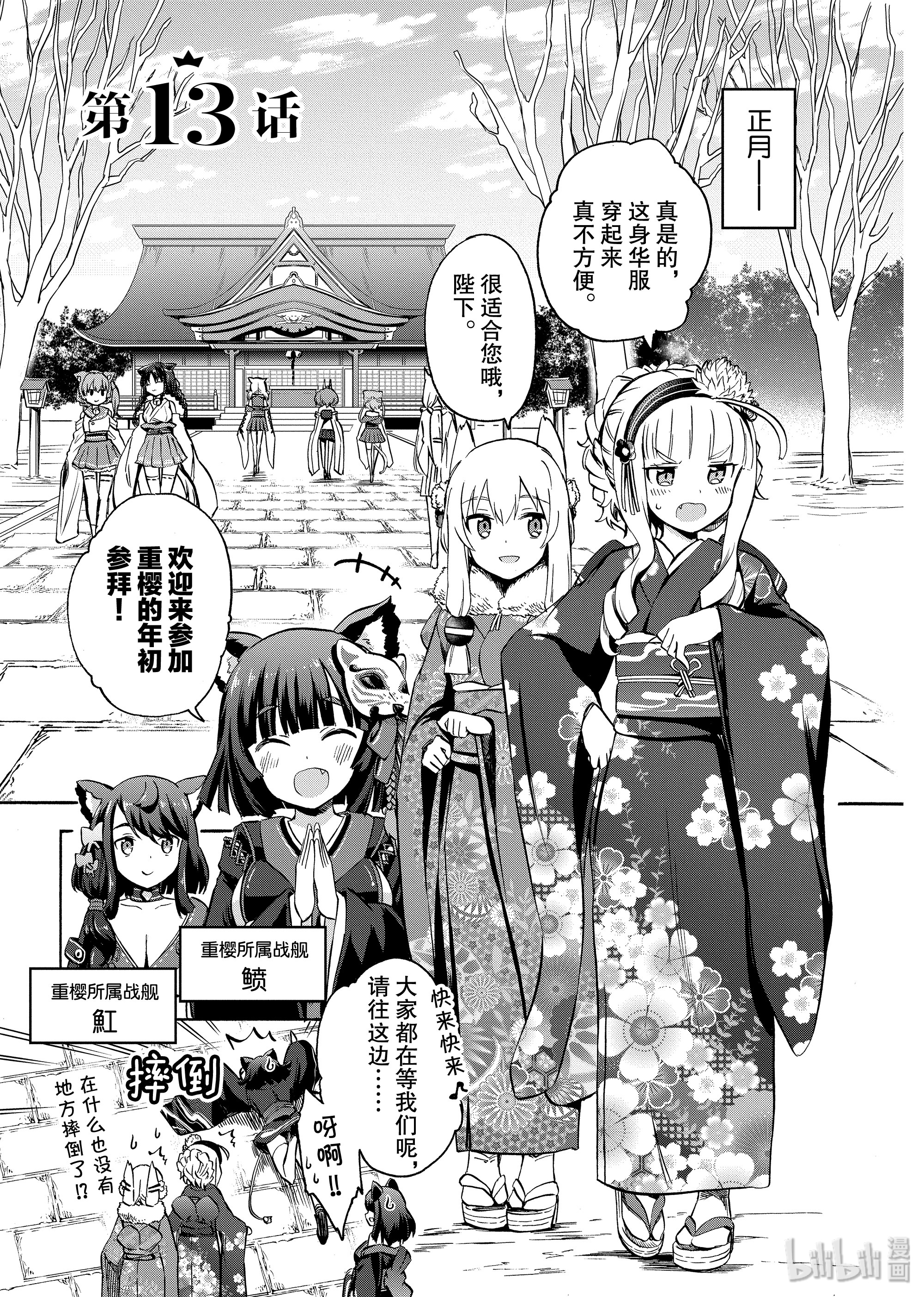 《碧蓝航线 Queen's Orders》13第1页