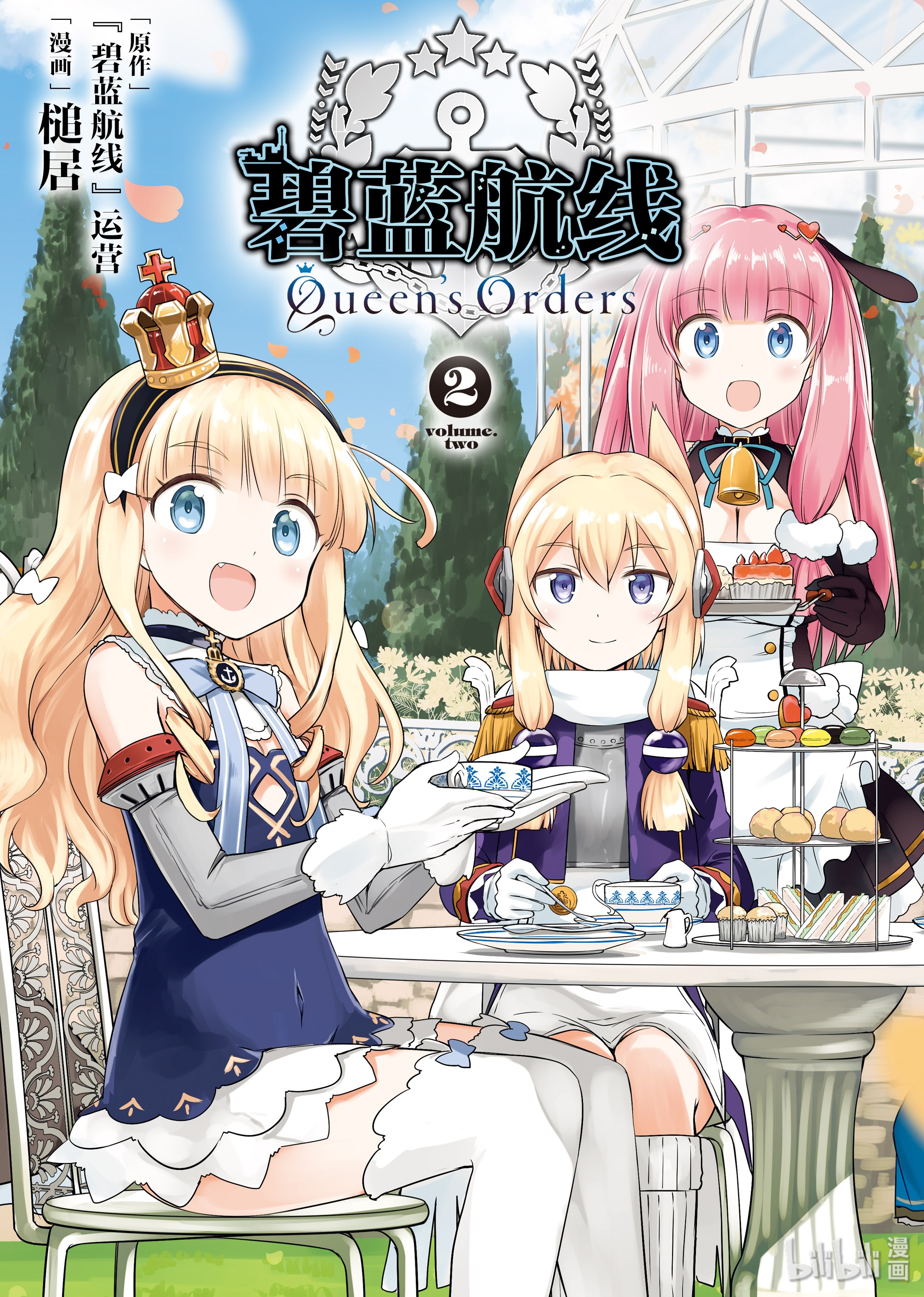 《碧蓝航线 Queen's Orders》33第1页